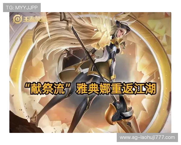 雅典娜的崛起：爱游戏电竞如何改变了现代竞技游戏的格局