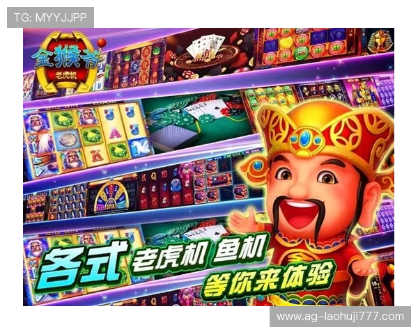 金猴爷爷老虎机攻略最新秘籍助你在游戏中轻松获胜赢大奖